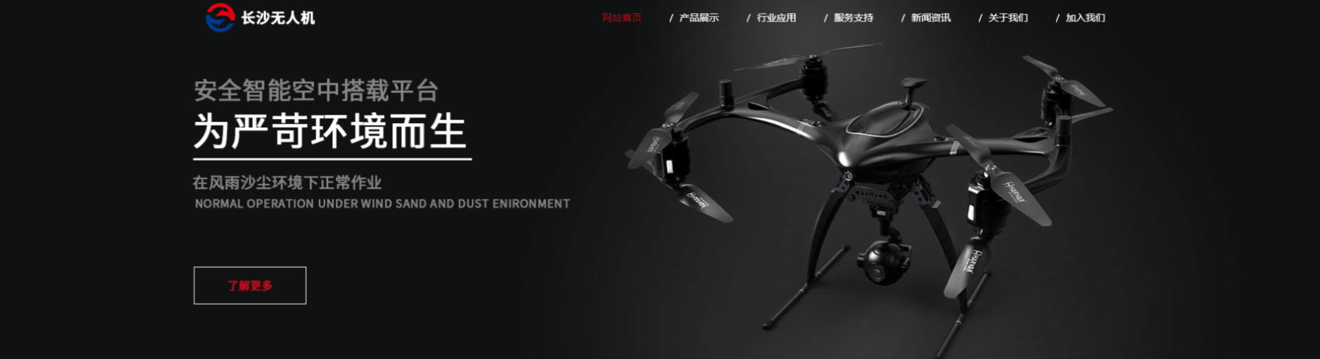 无人直升机公司响应式网站模板案例